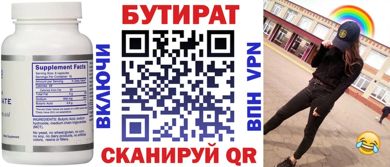 Бутират BDO  Комсомольск 